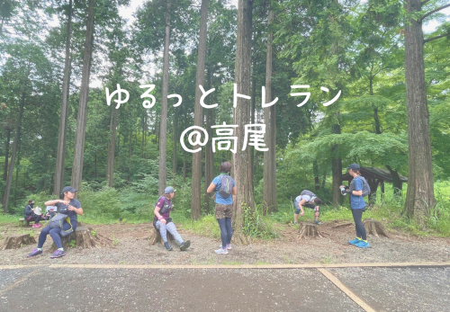 ゆるっとトレラン＠高尾（2022年1月15日開催）