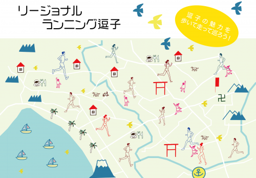 リージョナルランニング逗子 2021（2021年11月3日開催）の情報公開しました！