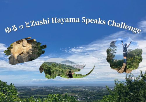 ゆるっとZushi Hayama 5peaks Challenge（2023年1月14日開催）