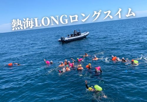 第5回 熱海LONGロングスイム2023（2023年8月19日開催）Bチーム